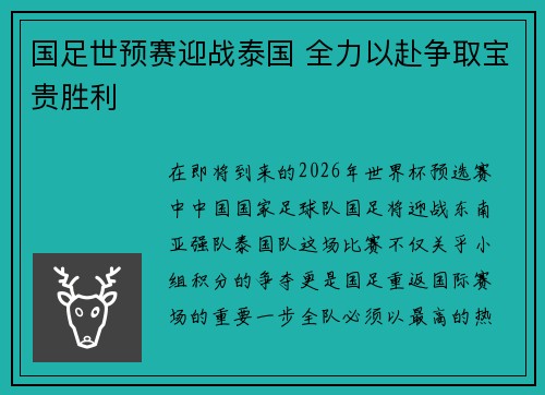 国足世预赛迎战泰国 全力以赴争取宝贵胜利