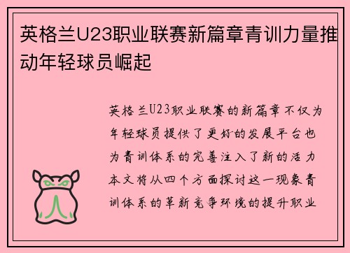 英格兰U23职业联赛新篇章青训力量推动年轻球员崛起